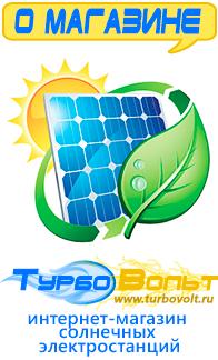 Магазин комплектов солнечных батарей для дома ТурбоВольт Источники бесперебойного питания в Волгограде